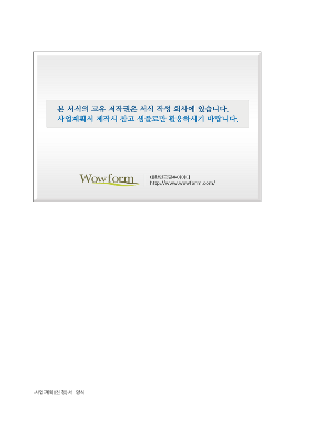 사업계획서 (에너지자원기술개발사업)(당해기술의특징,기능,구성요소등) 사업계획서 (에너지자원기술개발사업)(당해기술의특징,기능,구성요소등)